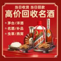 承德隆化县烟酒回收:茅台酒,酒瓶,洋酒,名酒,冬虫夏草,老酒,承德隆化县跃国烟酒经营部